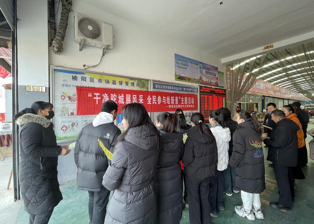 榆阳区崇文路街道春苑社区组织开展“干净驼城展风采 全民参与绘风景”主题活动