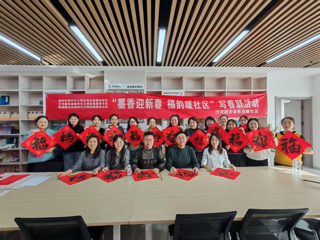 沙河路街道雨润路社区开展“墨香迎新春 福韵暖社区”写春联送祝福活动