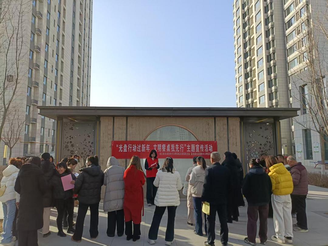 崇文路街道办富庆路社区开展“光盘行动过新年 文明餐桌我先行”主题宣传活动