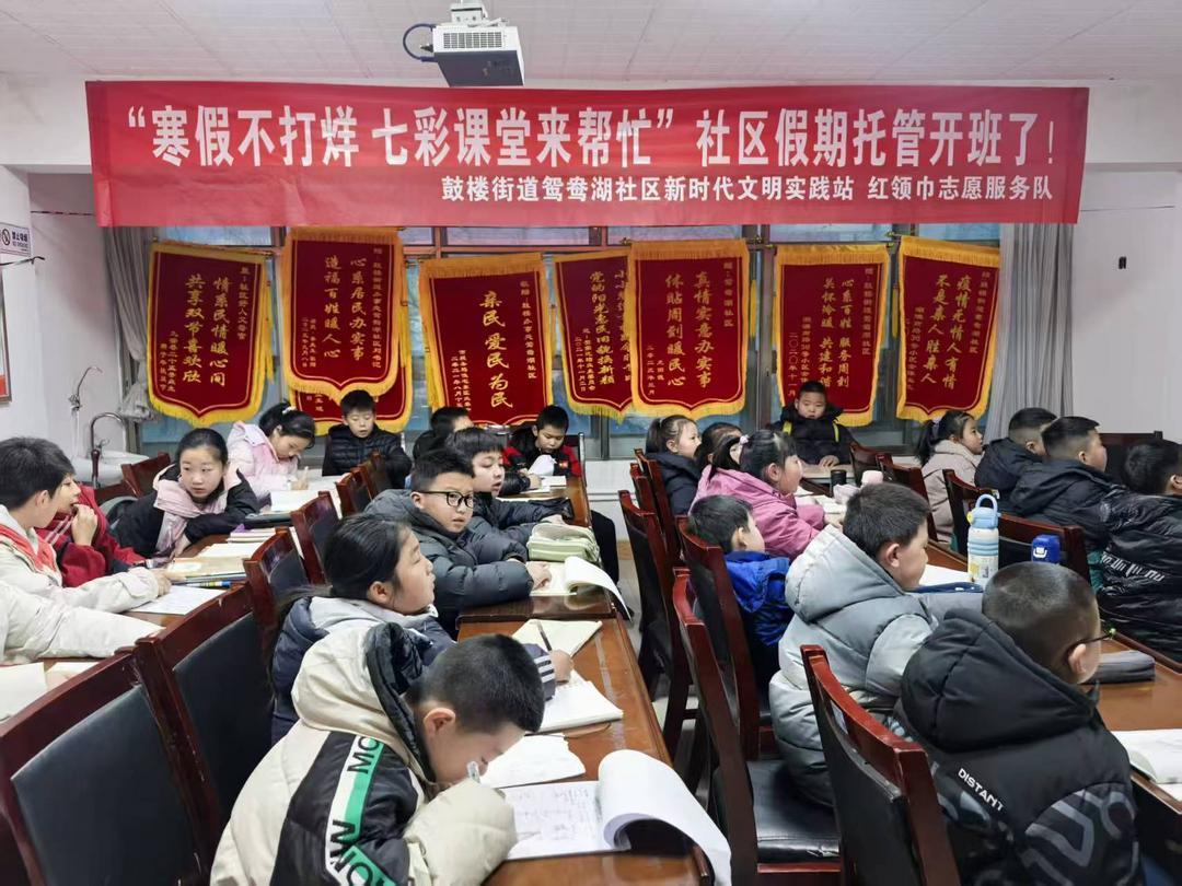 暖心护航伴成长，鸳鸯湖社区假期班圆满落幕