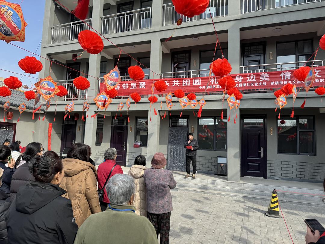 鼓楼街道红文昌楼社区开展“新春邻里聚 喜乐共团圆 礼赞身边美 情暖文昌楼”活动