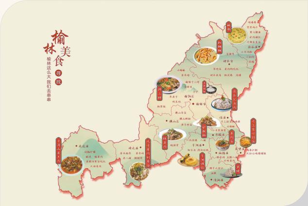 榆林美食地图