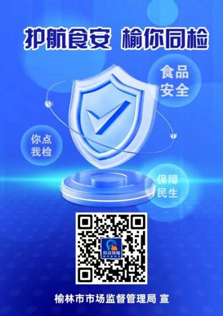 榆林市市场监督管理局关于2026年元旦春节专项监督抽检情况