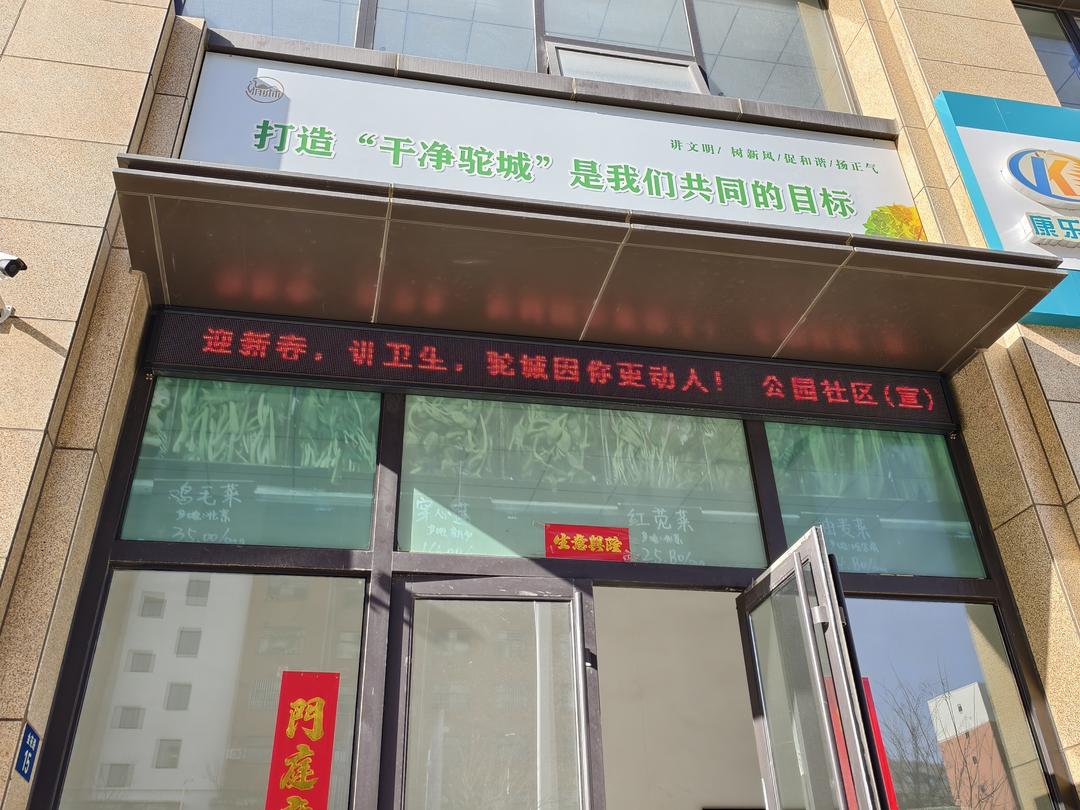 辖区户外电子屏滚动播放干净驼城相关宣传语