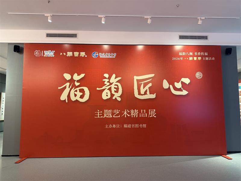 福韵八闽 书香传福——访“福文化”研究专家、著名书法家陈吉_中国香港_新闻_华人头条