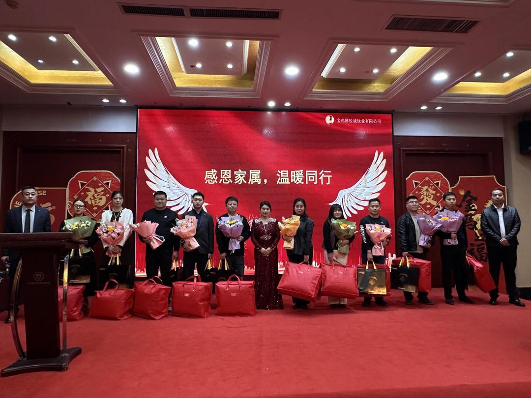 钛业新锐，宝鸡博锐诚年度供应商大会聚力共赢谋新篇！