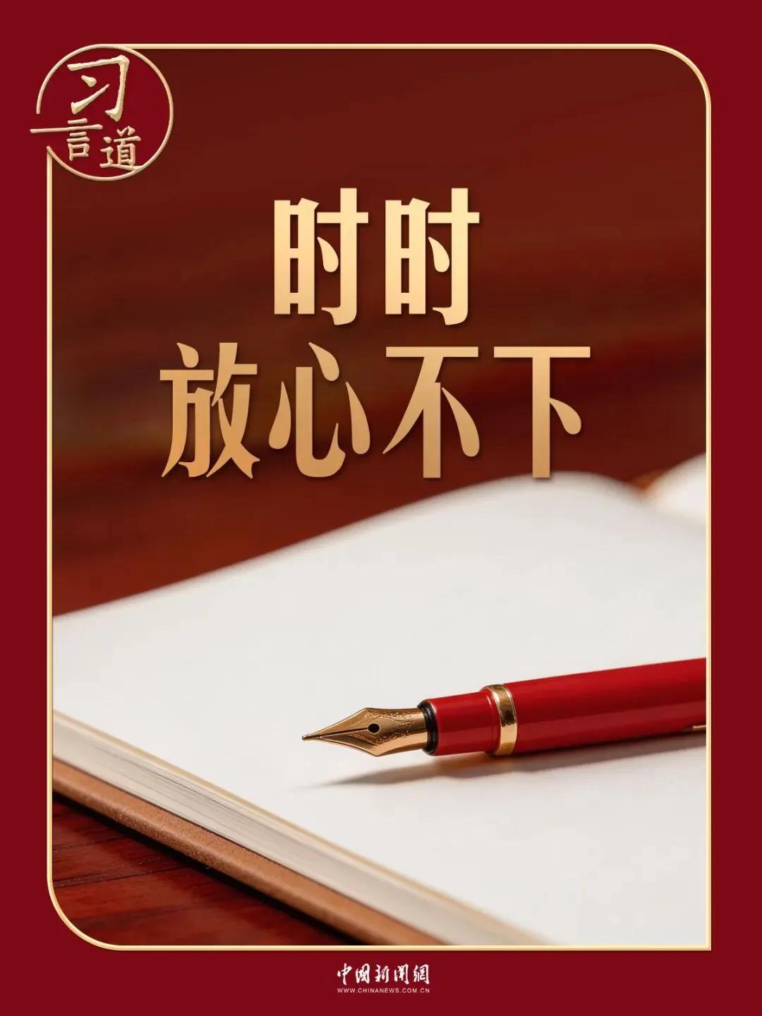 习言道｜领导干部如何过节，习近平这样强调_全球_新闻_华人头条