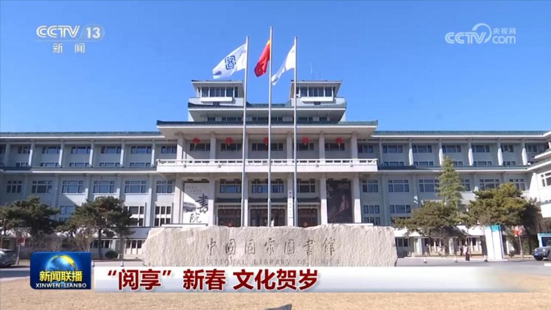 “阅享”新春 体验新知 文化贺岁