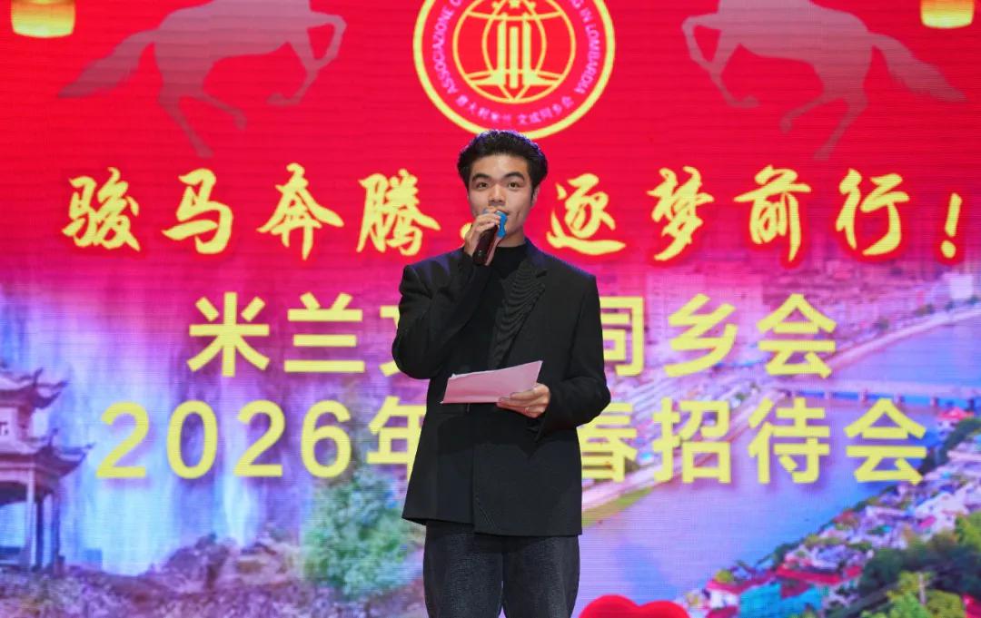 意大利副总理萨尔维尼出席米兰文成同乡会2026新春年会