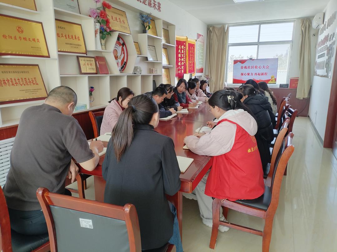 榆阳区崇文路街道春苑社区：凝心聚力再启新程 收心上岗实干为民