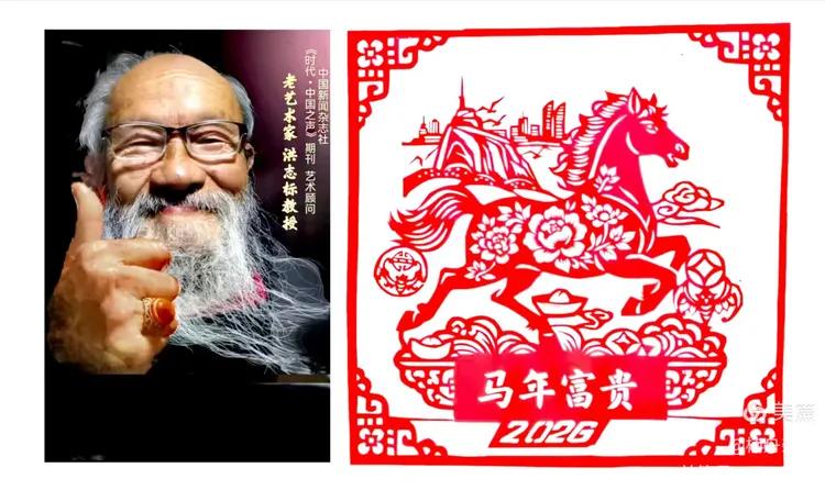 米寿（88岁）老艺术家洪志标教授春节金剪著名科学家卢嘉锡肖像剪纸