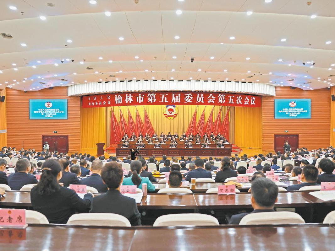 政协榆林市第五届委员会第五次会议开幕
