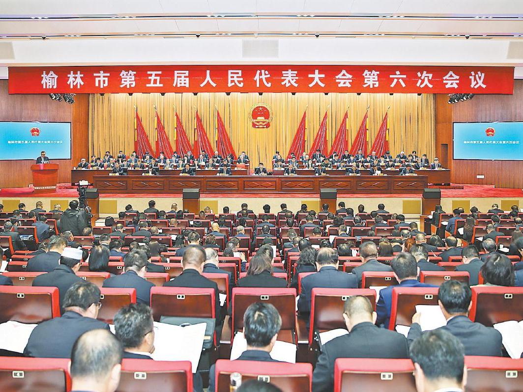 榆林市第五届人民代表大会第六次会议开幕