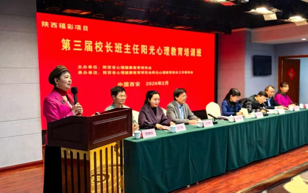 陕西福彩公益金项目|第三届校长班主任阳光心理教育培训班在西安成功举办，推动三秦大地青少年心理教育工作