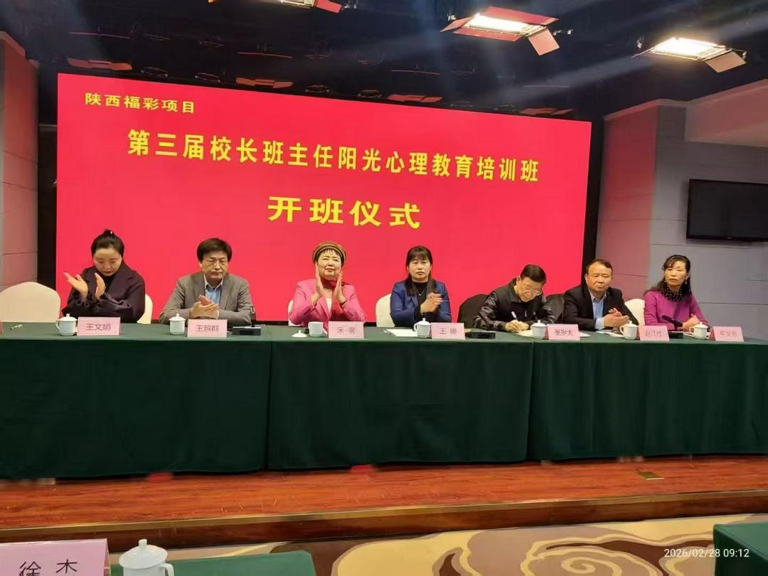 <a href=https://www.shidiannet.com/zt/shaanxi/ target=_blank class=infotextkey>陕西</a>福彩公益金项目|第三届校长班主任阳光心理教育培训班在西安成功举办,推动三秦大地青少年心理教育工作 <a href=https://www.shidiannet.com/zt/shaanxi/ target=_blank class=infotextkey>陕西</a>福彩公益金项目|第三届校长班主任阳光心理教育培训班在西安成功举办,推动三秦大地青少年心理教育工作