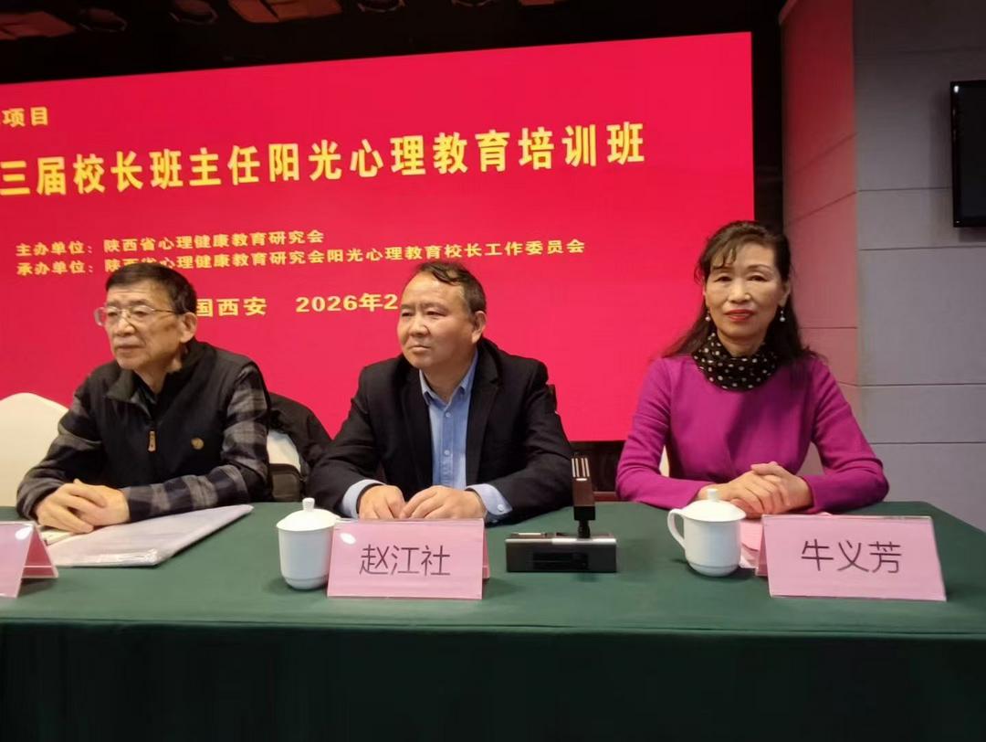 <a href=https://www.shidiannet.com/zt/shaanxi/ target=_blank class=infotextkey>陕西</a>福彩公益金项目|第三届校长班主任阳光心理教育培训班在西安成功举办,推动三秦大地青少年心理教育工作 <a href=https://www.shidiannet.com/zt/shaanxi/ target=_blank class=infotextkey>陕西</a>福彩公益金项目|第三届校长班主任阳光心理教育培训班在西安成功举办,推动三秦大地青少年心理教育工作