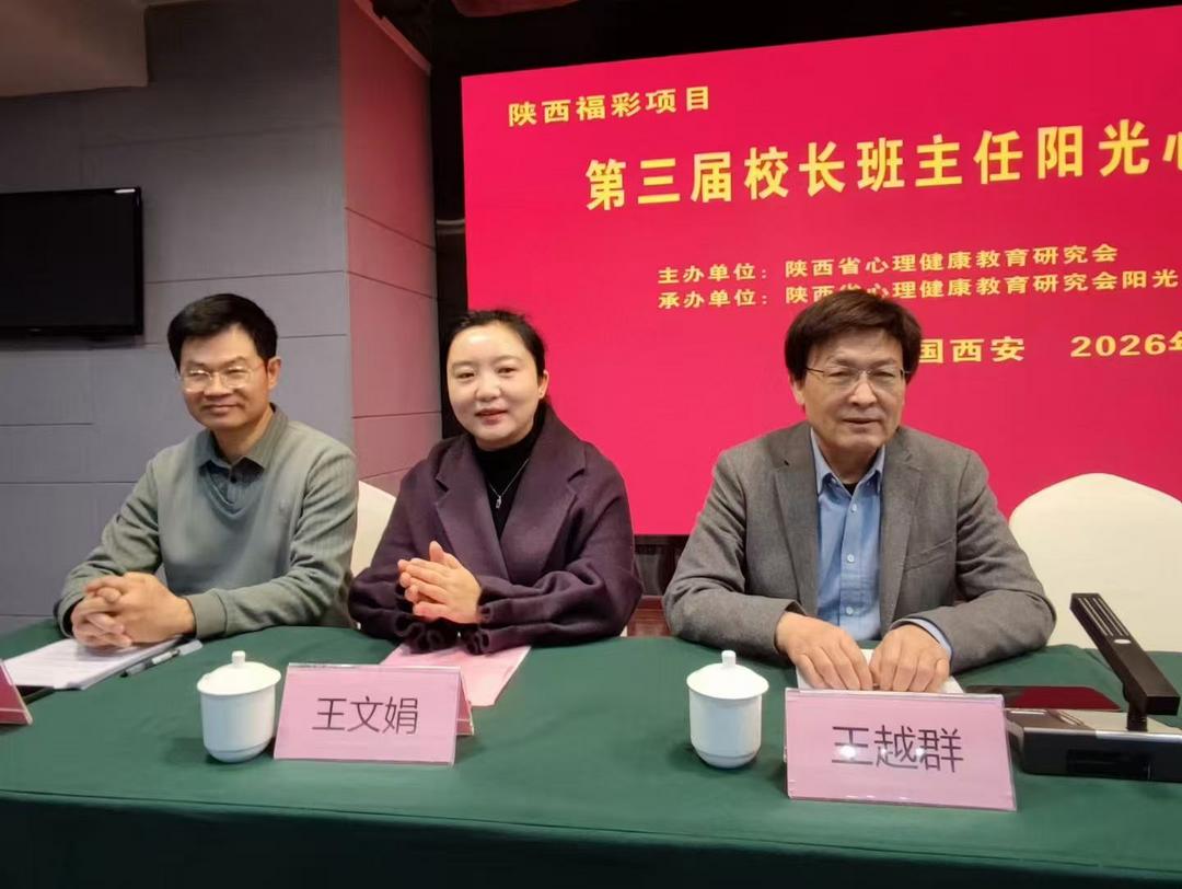 <a href=https://www.shidiannet.com/zt/shaanxi/ target=_blank class=infotextkey>陕西</a>福彩公益金项目|第三届校长班主任阳光心理教育培训班在西安成功举办,推动三秦大地青少年心理教育工作 <a href=https://www.shidiannet.com/zt/shaanxi/ target=_blank class=infotextkey>陕西</a>福彩公益金项目|第三届校长班主任阳光心理教育培训班在西安成功举办,推动三秦大地青少年心理教育工作