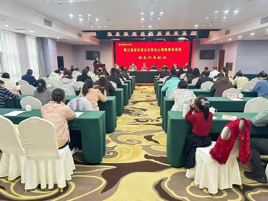 <a href=https://www.shidiannet.com/zt/shaanxi/ target=_blank class=infotextkey>陕西</a>福彩公益金项目|第三届校长班主任阳光心理教育培训班在西安成功举办,推动三秦大地青少年心理教育工作 <a href=https://www.shidiannet.com/zt/shaanxi/ target=_blank class=infotextkey>陕西</a>福彩公益金项目|第三届校长班主任阳光心理教育培训班在西安成功举办,推动三秦大地青少年心理教育工作