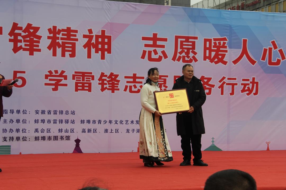 传承雷锋精神 志愿暖人心 ——蚌埠市举办学雷锋主题志愿服务活动