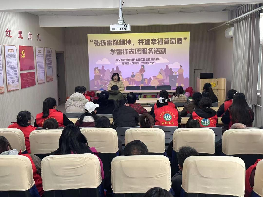 弘扬雷锋精神 共建幸福家园——葡萄园社区开展学雷锋志愿服务活动