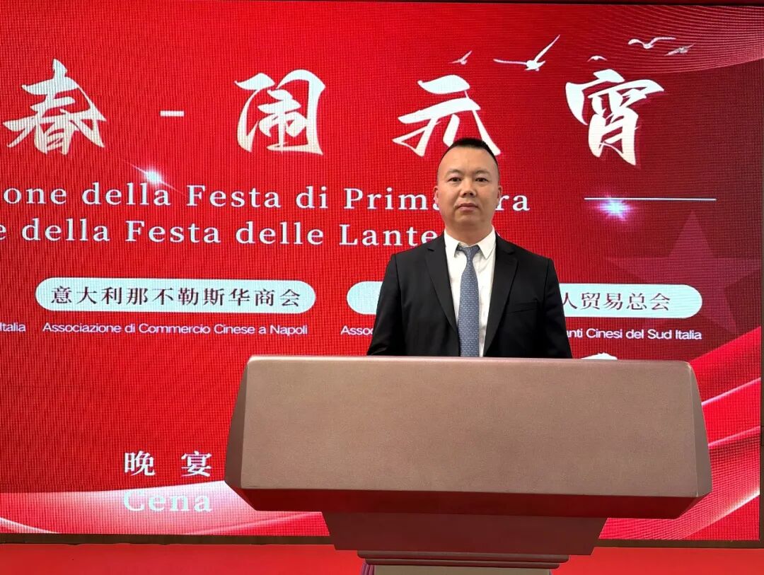 意大利（中国）浙商总会、意大利那不勒斯华商会、意大利南部华侨华人贸易总会联合举办“迎新春·闹元宵”晚宴。_意大利_新闻_华人头条
