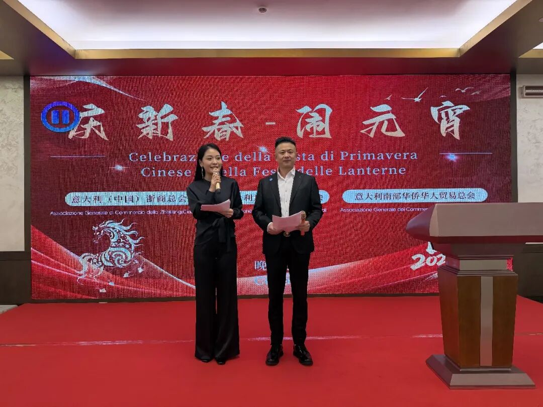 意大利（中国）浙商总会、意大利那不勒斯华商会、意大利南部华侨华人贸易总会联合举办“迎新春·闹元宵”晚宴。_意大利_新闻_华人头条