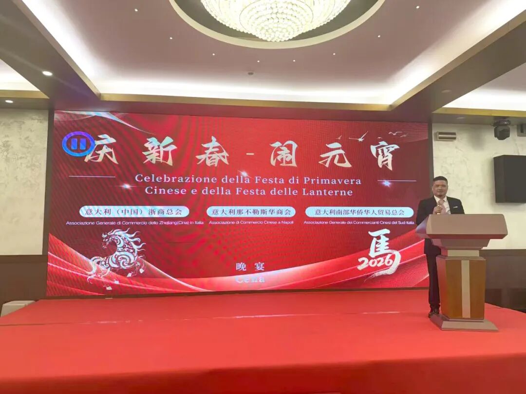 意大利（中国）浙商总会、意大利那不勒斯华商会、意大利南部华侨华人贸易总会联合举办“迎新春·闹元宵”晚宴。_意大利_新闻_华人头条