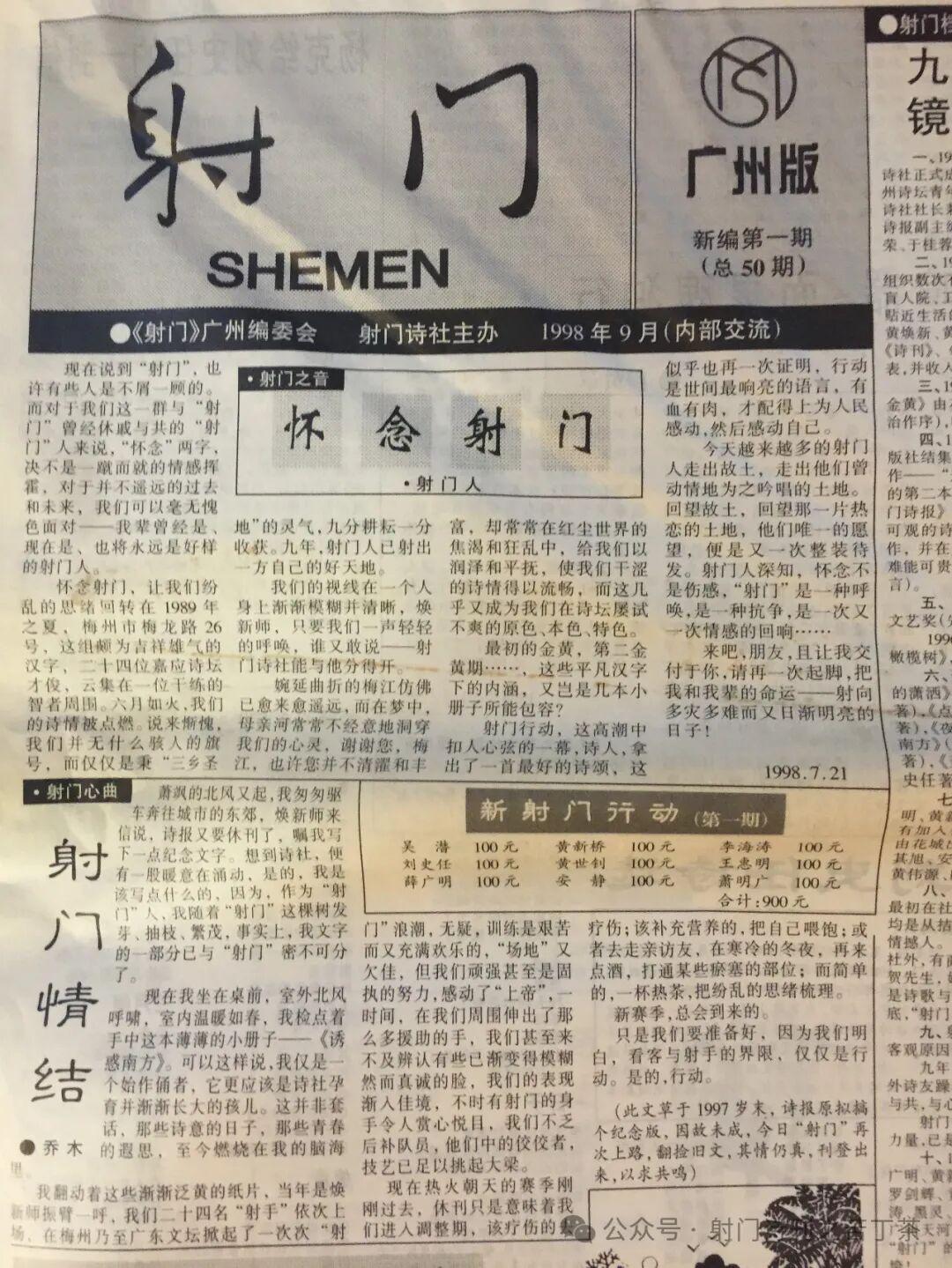 《35年35首给未来》——广东射门诗社成立35周年纪念特刊