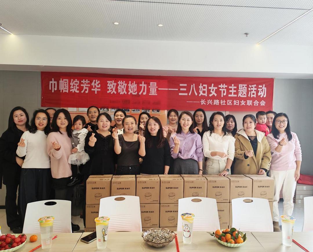 巾帼绽芳华，致敬“她力量”——长兴路社区开展温情献礼“三八”妇女节活动