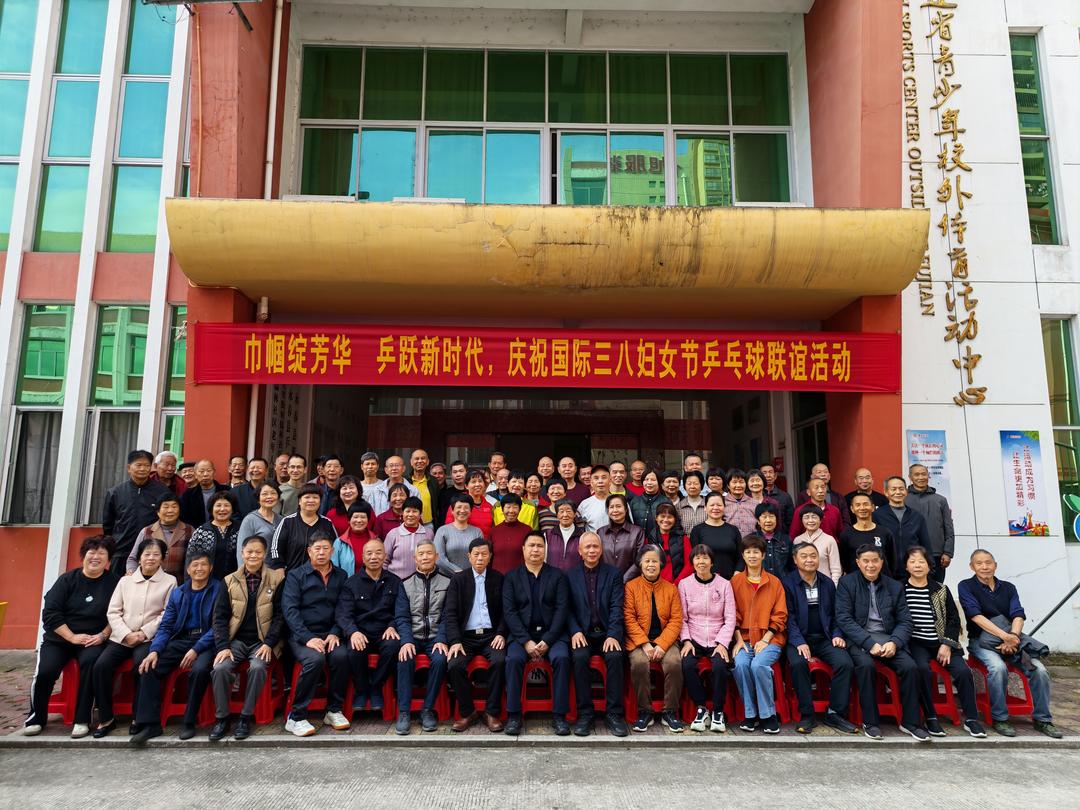巾帼绽芳华 “乒”跃新时代——福建永春县五里街镇举办老年乒乓球联谊活动庆祝“三八”妇女节