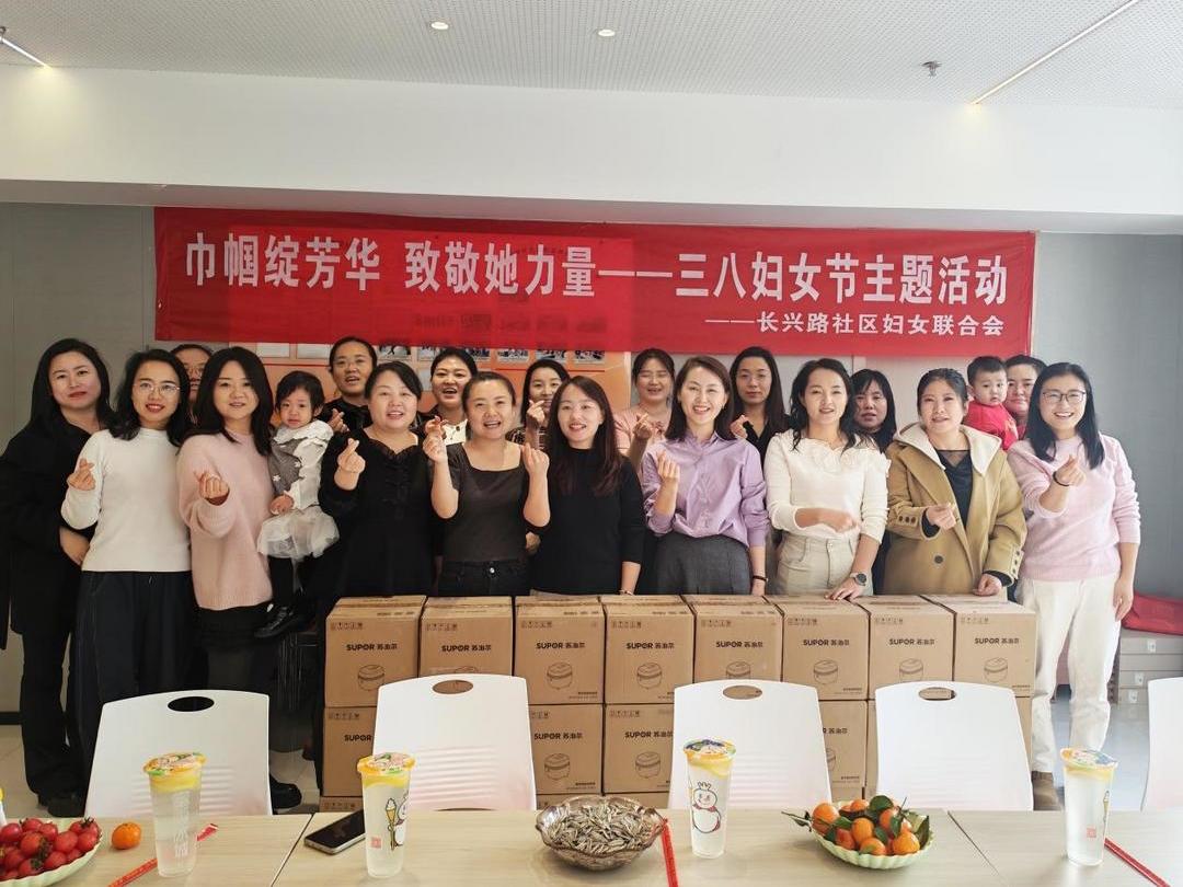 巾帼绽芳华，致敬“她力量”——长兴路社区开展温情献礼“三八”妇女节活动