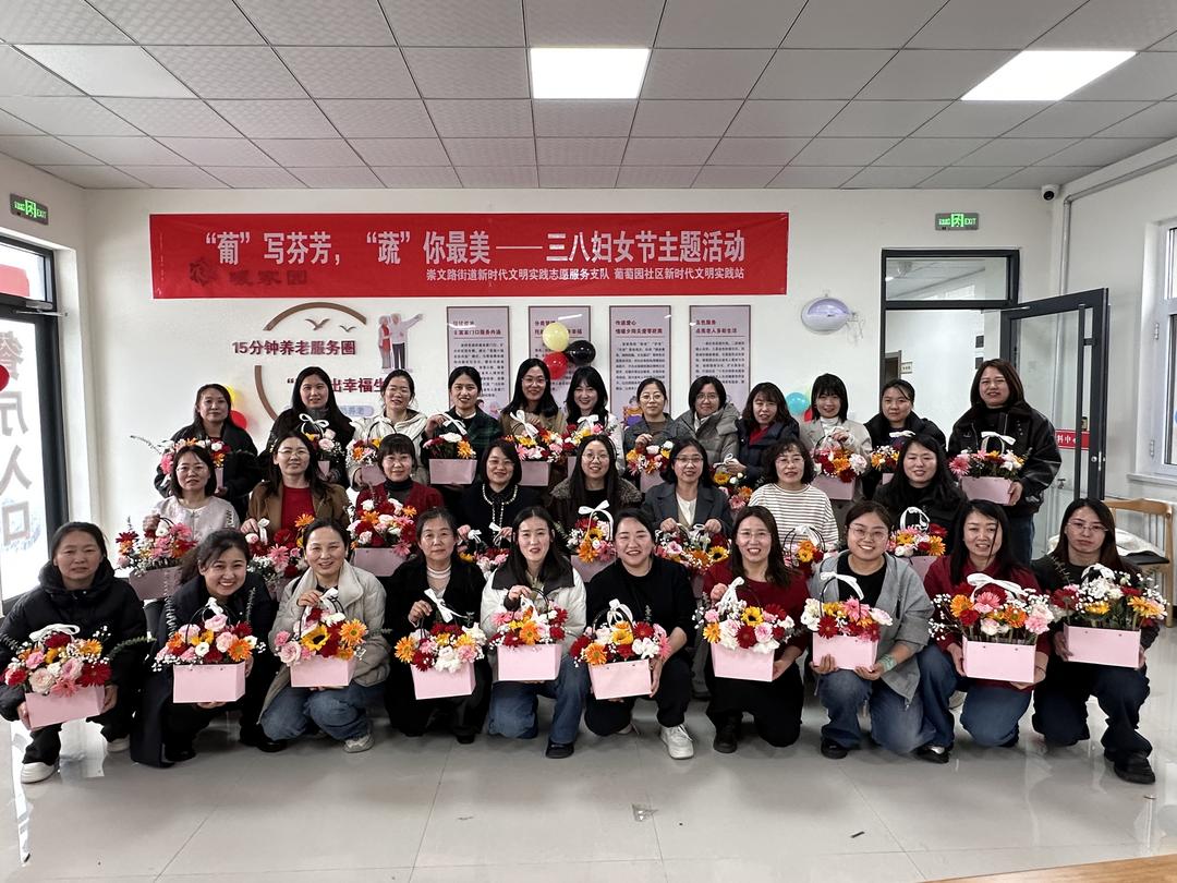 “葡”写芬芳 “蔬”你最美——崇文路街道葡萄园社区开展“三八”妇女节主题活动