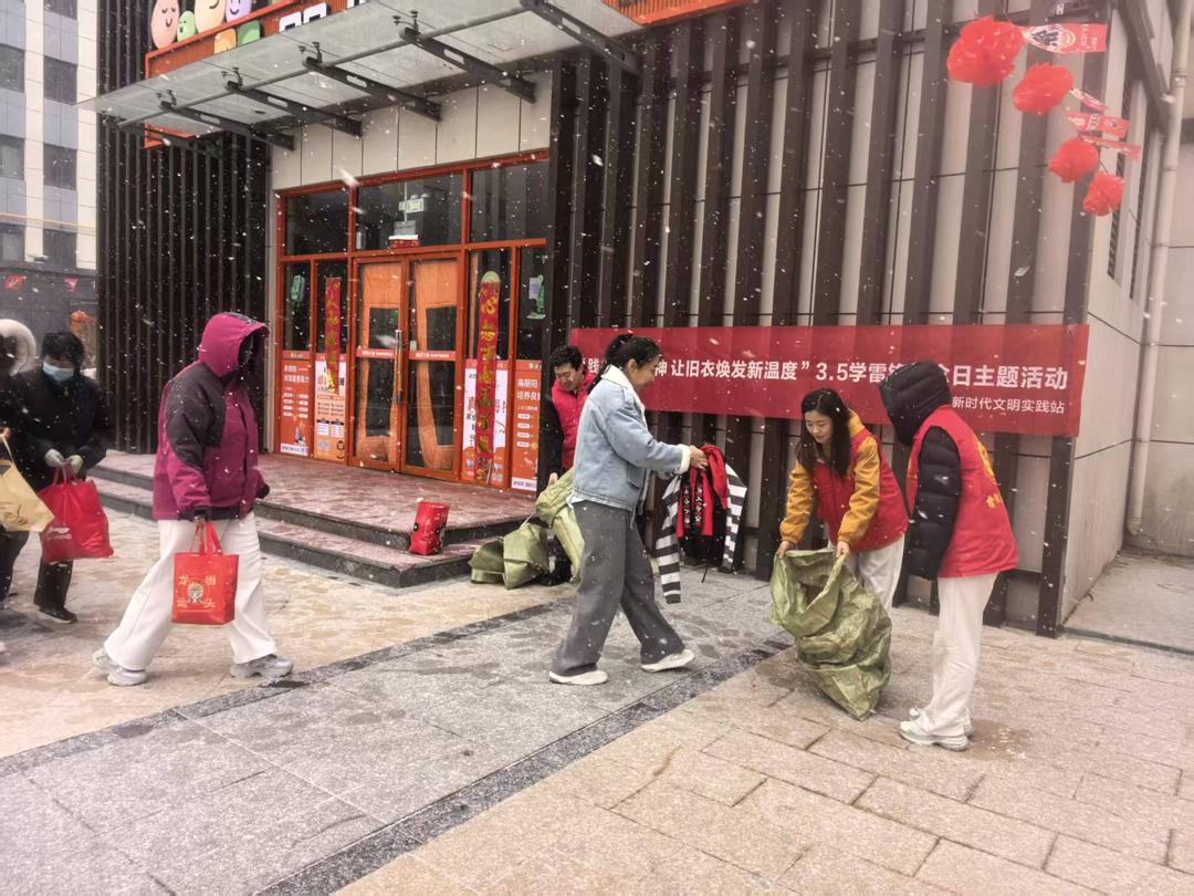雪花纷飞寒意浓 旧衣捐赠暖人心——寨城庄社区学雷锋日捐赠活动温情上演