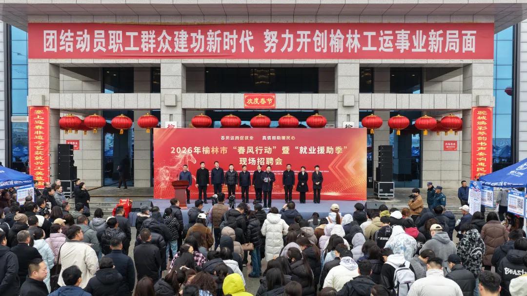 榆林市2026春季招聘会3月7日盛大开幕！