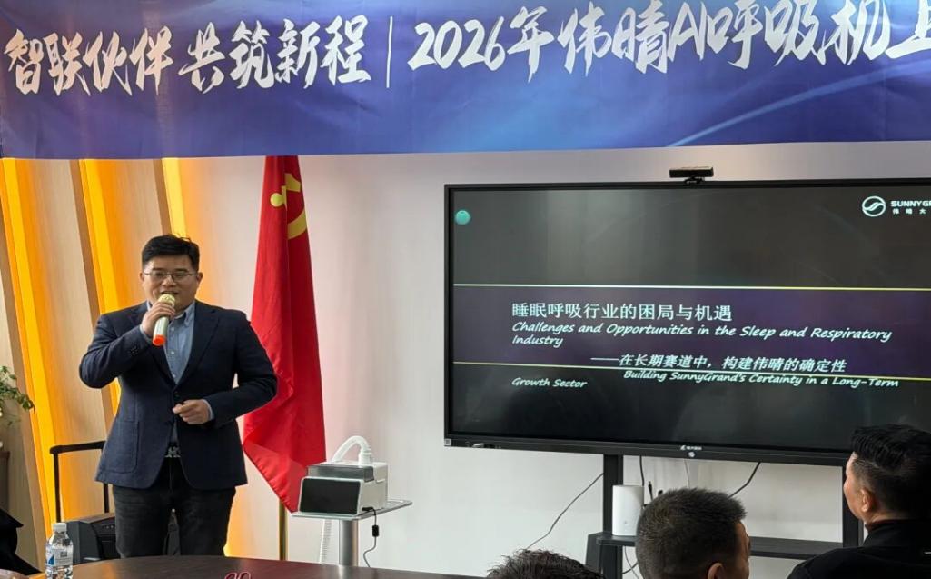 新康明程携手深圳伟晴发布II代AI呼吸机