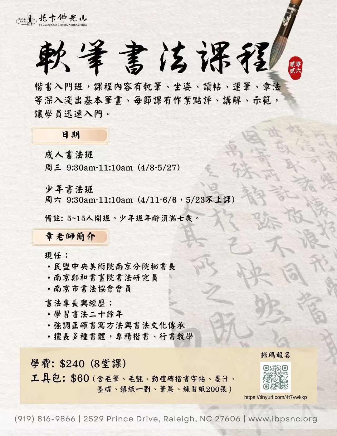北卡佛光山新社教课程【软笔书法班】招生啦！_卡罗莱纳_新闻_华人头条
