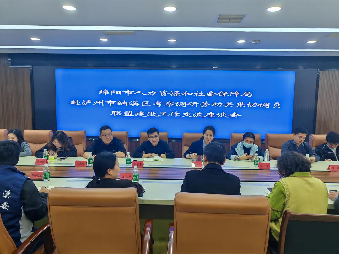 四川省三台县组织鞋服类企业赴泸州市纳溪区学习和谐劳动关系建设经验