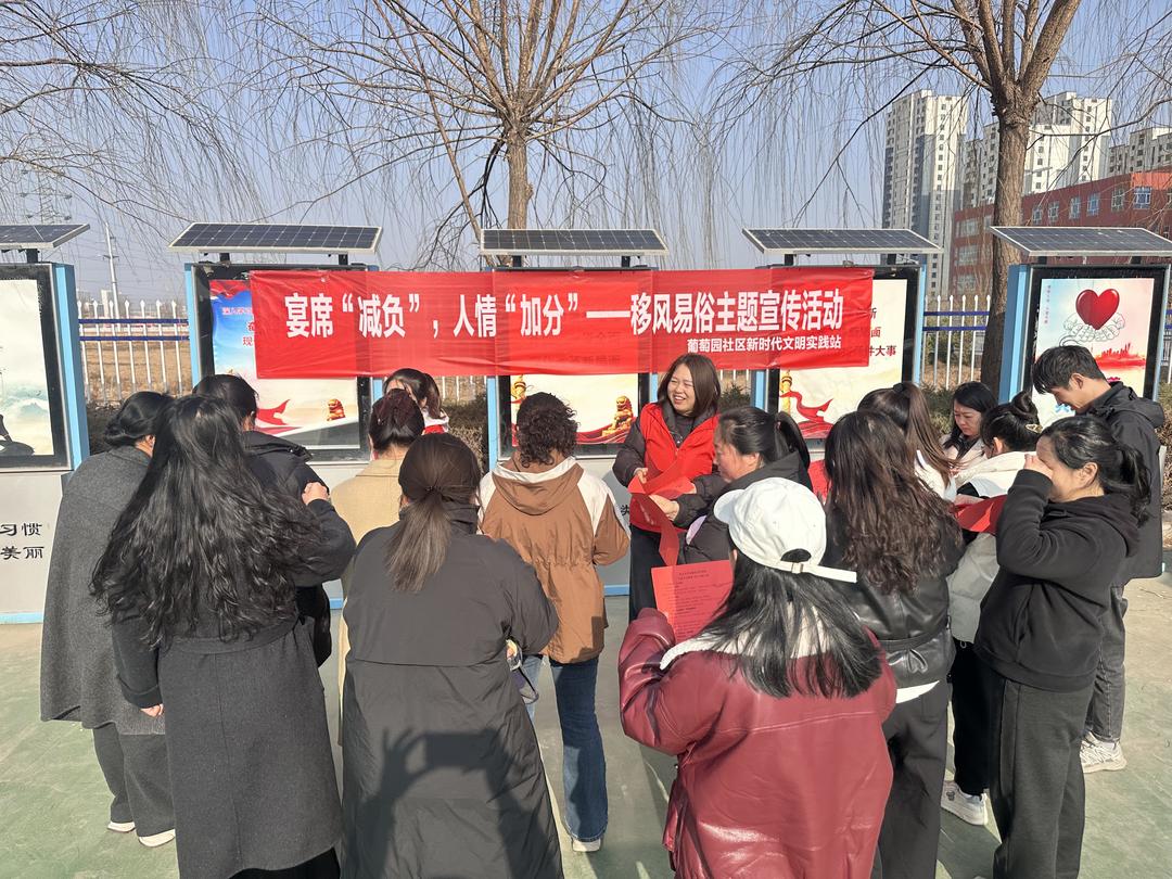 3月12日，榆阳区崇文路街道葡萄园社区开展“宴席减负树新风 党群同心倡廉洁”移风易俗主题宣传活动现场