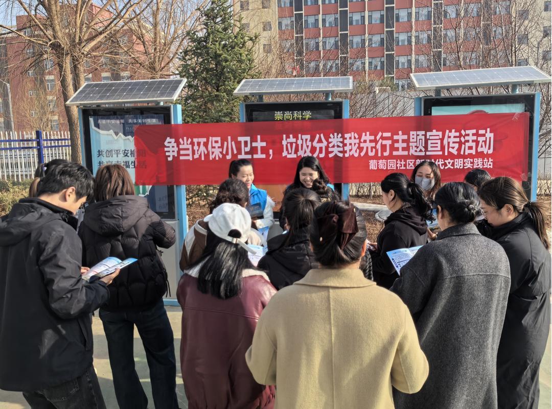葡萄园社区开展“争当环保小卫士，垃圾分类我先行”主题宣传活动