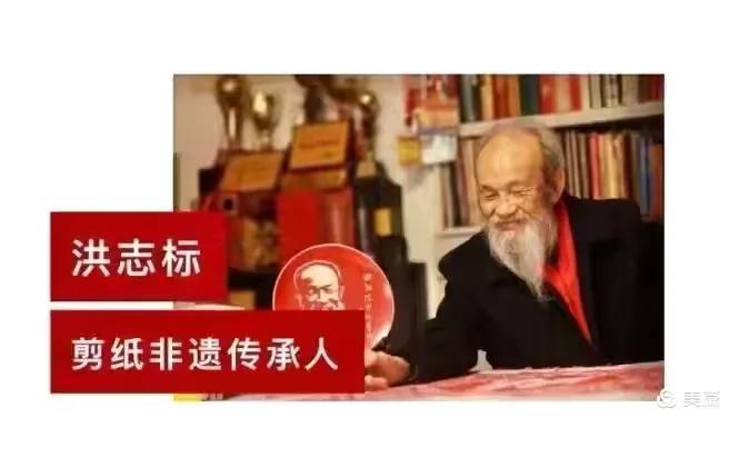 洪志标教授：让中国剪纸的非遗光华 映照了世界艺术之林