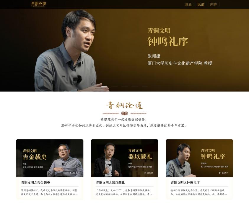 3.《青铜论道》系列视频
