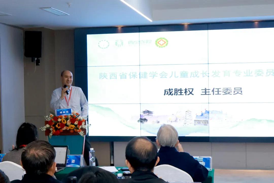 陕西省保健学会儿童成长发育专委会主任委员成胜权教授在讲话