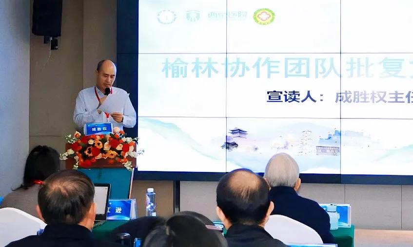 陕西省保健学会成胜权主任委员宣读文件