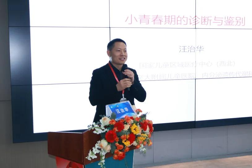 西安市儿童医院汪治华讲解了《微小青春期的鉴别与诊治》。