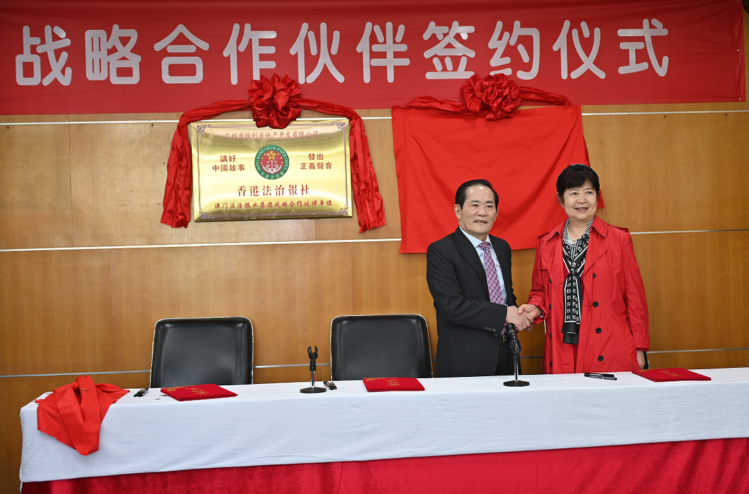 图片[6]-恒利房地产携手港澳媒体缔结战略合作 共促湾区高质量发展-华闻时空