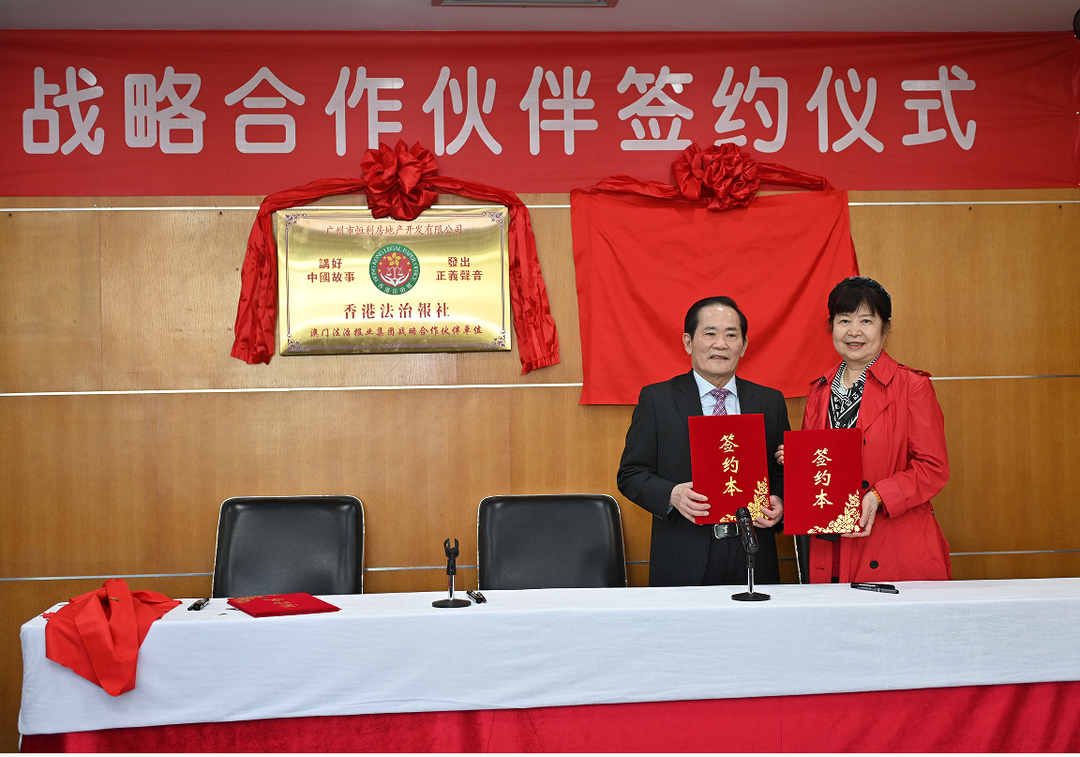 图片[4]-恒利房地产携手港澳媒体缔结战略合作 共促湾区高质量发展-华闻时空