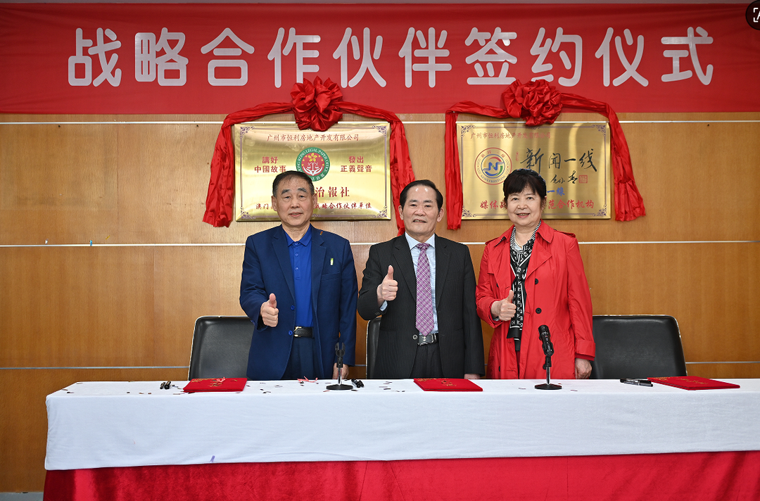 图片[7]-恒利房地产携手港澳媒体缔结战略合作 共促湾区高质量发展-华闻时空