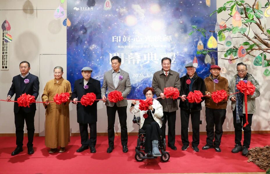 翰墨弘法 心燈遠播——《印真·心光映禪》主題展紀實-华闻时空