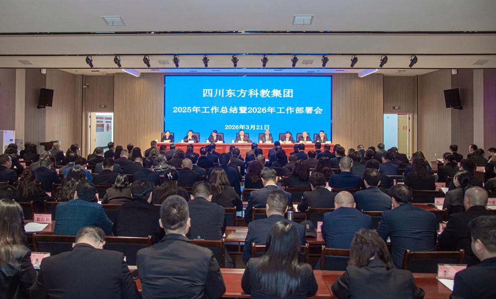 Sichuan Oriental Science and Education Group: Reviewing Achievements, Shining Oriental, Consolidating Efforts, Embarking on a New Journey