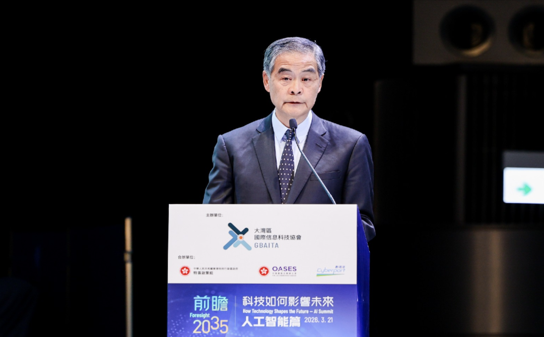 梁振英：发挥香港优势「换道超车」，把握AI新赛道机遇